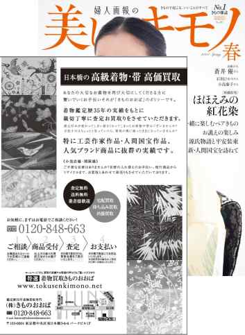 美しいキモノ 2024春